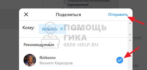 Как переслать сообщение в Инстаграм Директе на компьютере - шаг 4