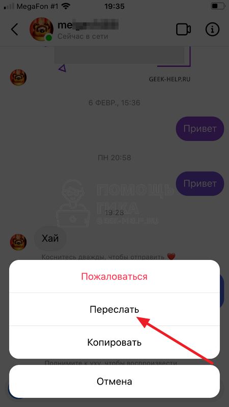 Как переслать сообщение в Инстаграм Директе на телефоне - шаг 4
