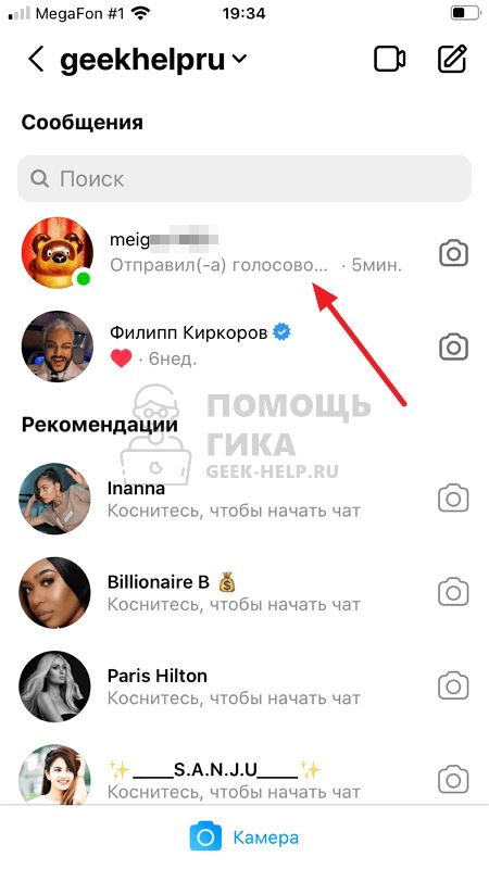 Как переслать сообщение в Инстаграм Директе на телефоне - шаг 1