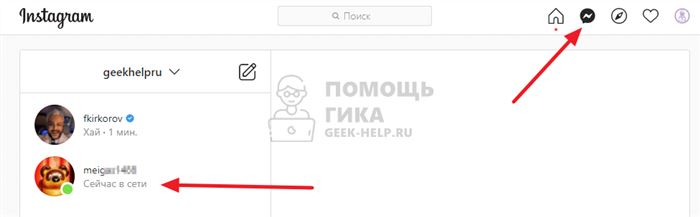 Как переслать сообщение в Инстаграм Директе на компьютере - шаг 1