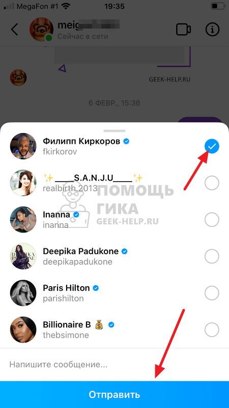 Как переслать сообщение в Инстаграм Директе на телефоне - шаг 5