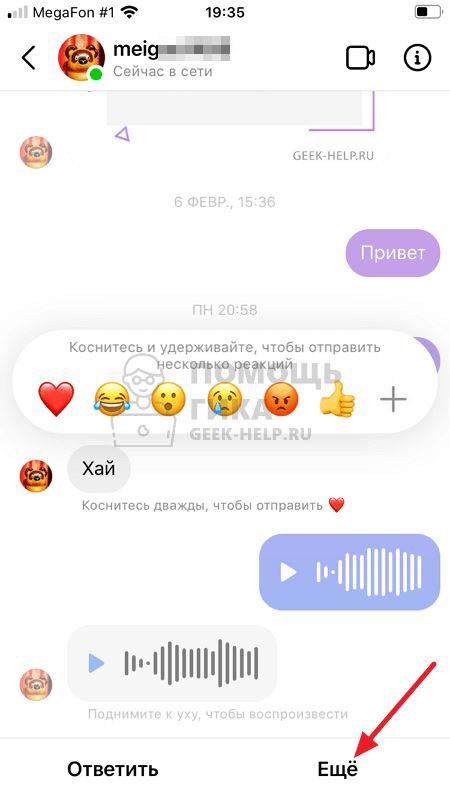 Как переслать сообщение в Инстаграм Директе на телефоне - шаг 3