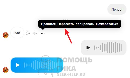 Как переслать сообщение в Инстаграм Директе на компьютере - шаг 3