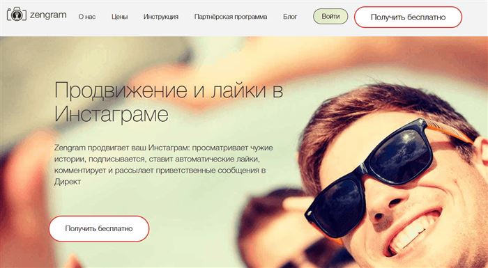 Зенграм — сервис для набора ЦА в Инстаграме
