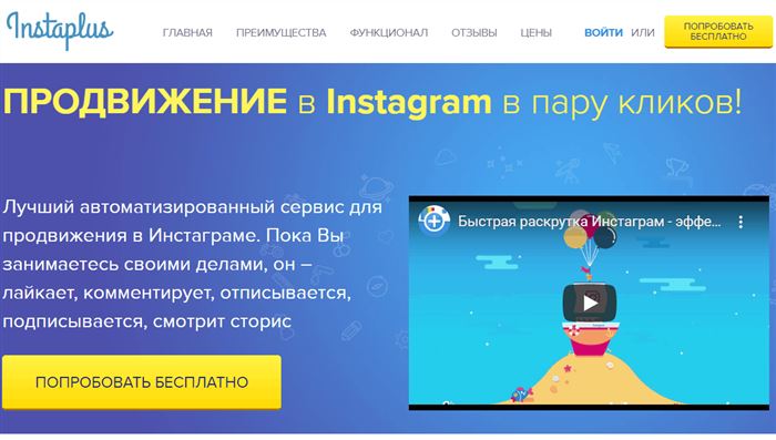 Инстаплюс