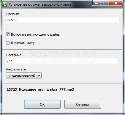 Free Video to MP3 Converter выходное имя