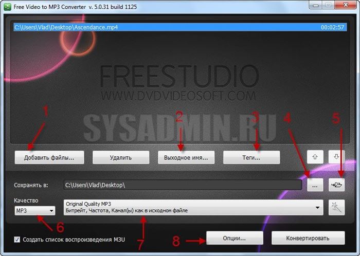 Free Video to MP3 Converter интерфейс