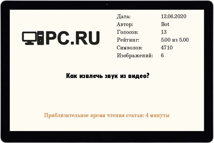 Как извлечь звук из видео?