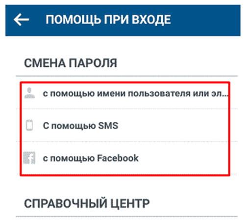 Помощь при входе в аккаунт инстаграм: смена пароля