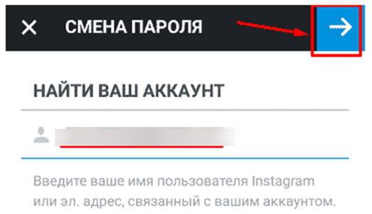 Сброс пароля для входа в инстаграм через почту