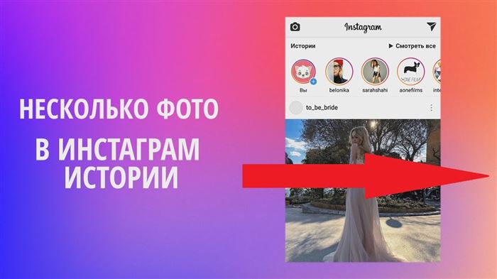 как добавить несколько историй