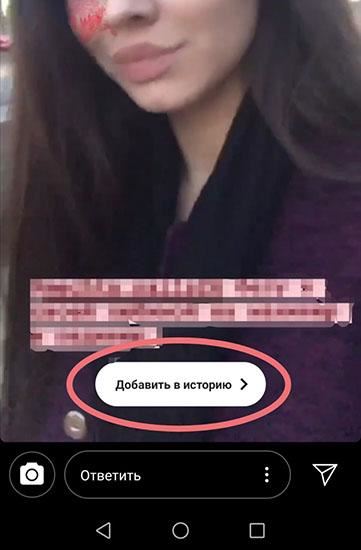 добавить в свою историю в инстаграме