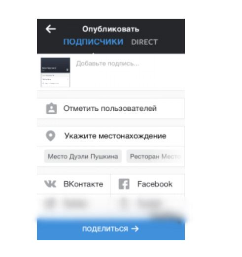 Как создать местоположение в Инстаграм