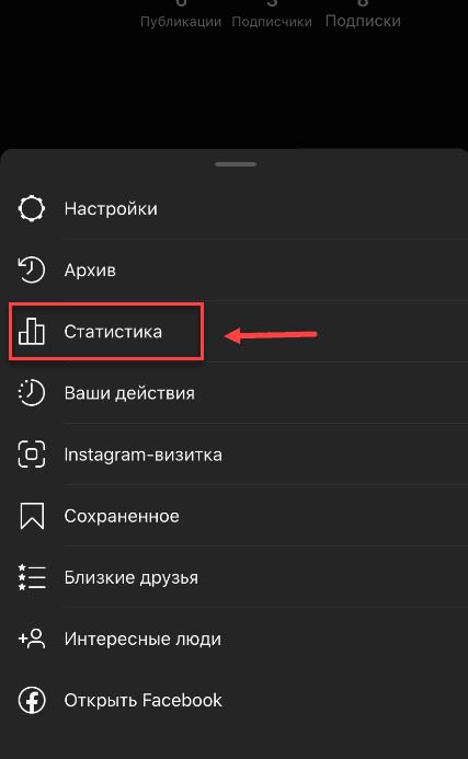 Как посмотреть статистику в Инстаграм на Айфоне, Андроиде или компьютере