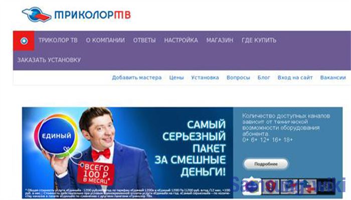 как установить приложение триколор тв на смарт тв