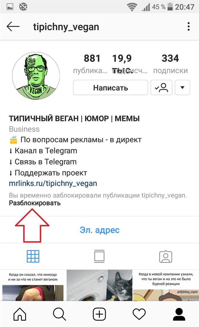 разблокировать