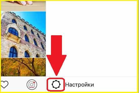 Как открыть настройки Инстаграм