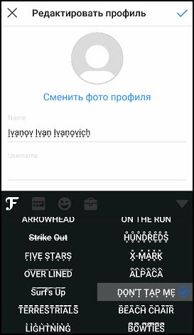 Ввод имени новым шрифтом с помощью клавиатуры FancyKey