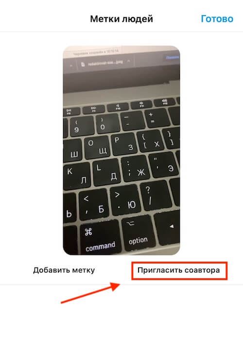 Как сделать совместный Рилс