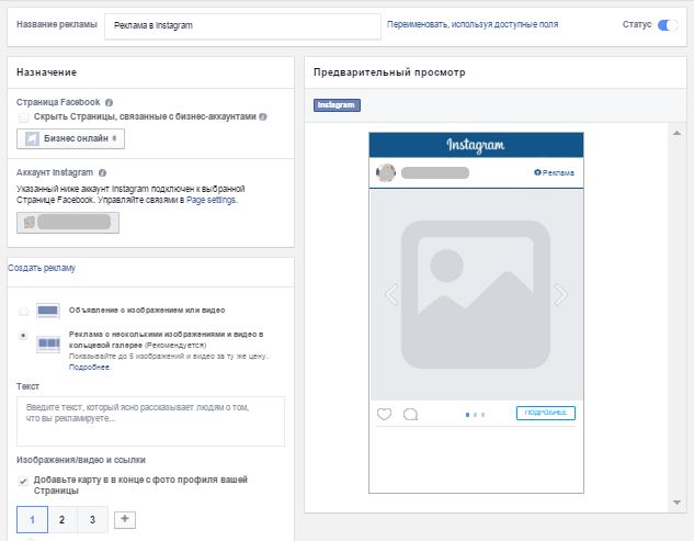 пример как работает реклама в инстаграме