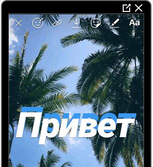 Пример текста в Сторис Инстаграм