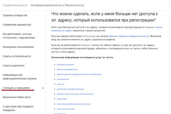 Как Получить Код Для Восстановления Инстаграм • Возможные проблемы