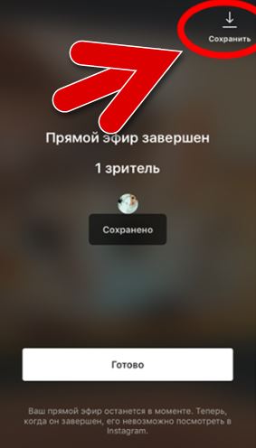 Как Сделать Запись Прямого Эфира Инстаграм • Сорви овации