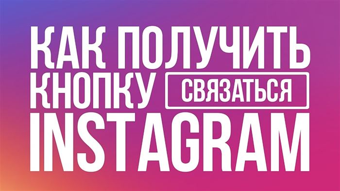 Как Создать Кнопки Ссылки в Инстаграме • Способ 1 смартфон