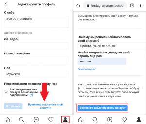 Как временно удалить Инстаграм