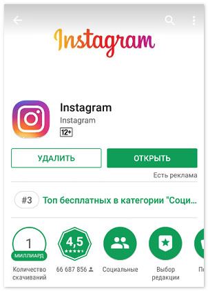 Инстаграм в Плей Маркете