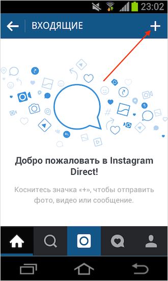 Как написать в директ
