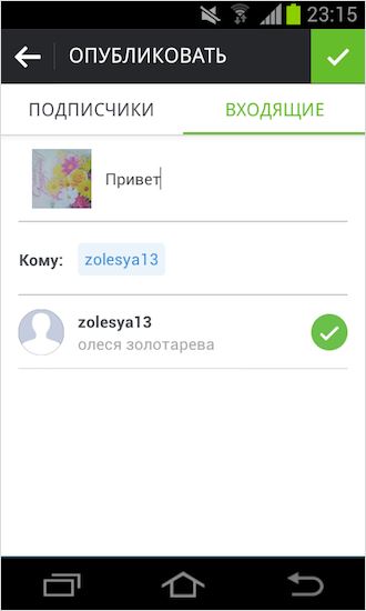 Что значит писать в директ