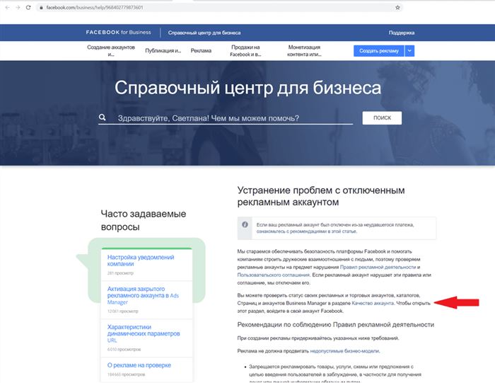 Что делать если заблокировали рекламу в Инстаграм