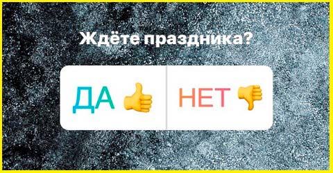 Заполнение опроса в Истории