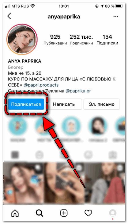 Подписаться в Инстаграм
