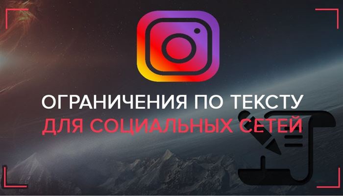 сколько оптимально символов в инстаграм посте