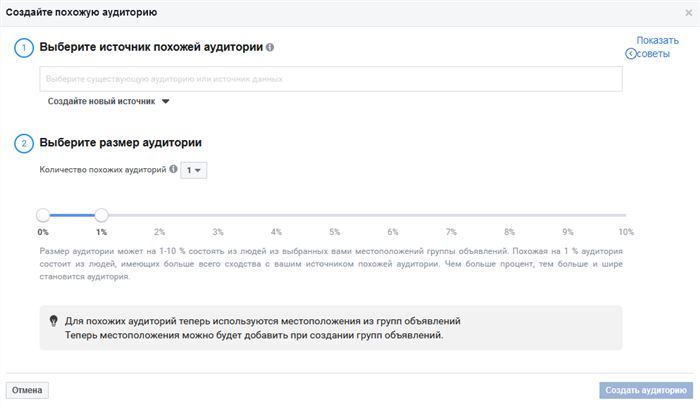 Создать Аудиторию Facebook из Аккаунтов Инстаграм • Реклама с фото