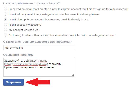 как восстановить взломанный аккаунт инстаграм