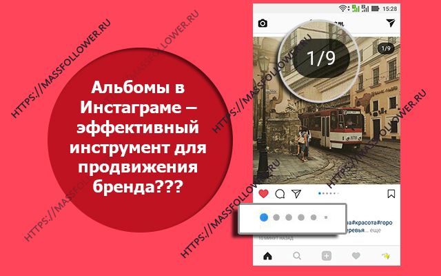 альбомы в Инстаграме
