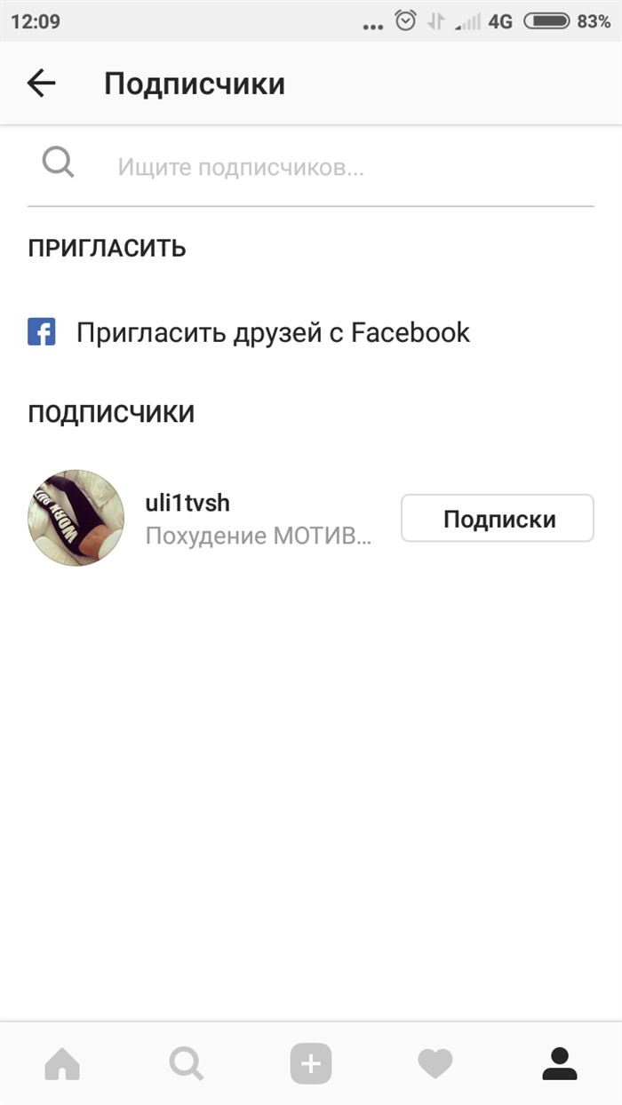 Как удалить подписчиков в Инстаграм