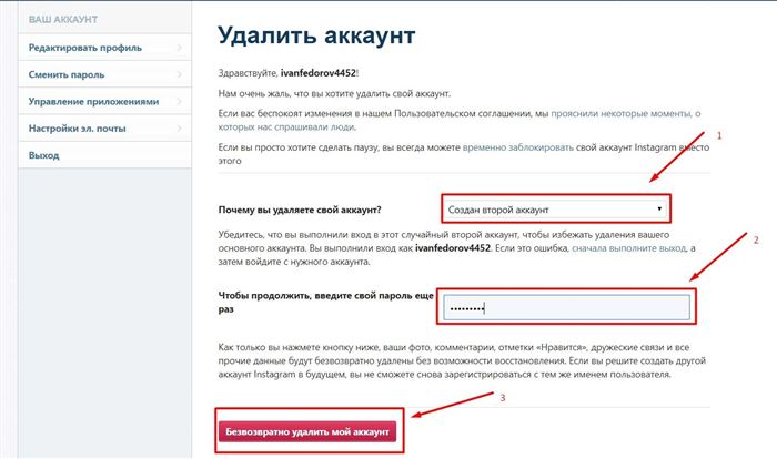 Удалить аккаунт