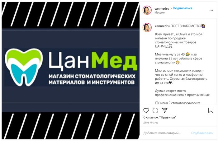 Приветственный пост в коммерческом аккаунте Instagram
