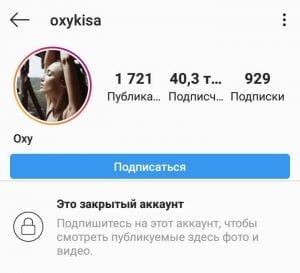 Как посмотреть закрытый инстаграм не подписываясь