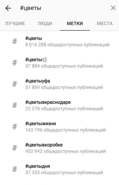 поиск в Инстаграме по хештегам