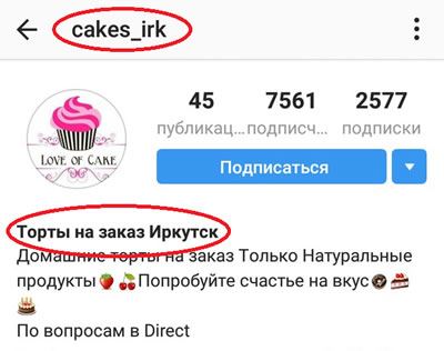 ник и имя компании бизнес-аккаунта