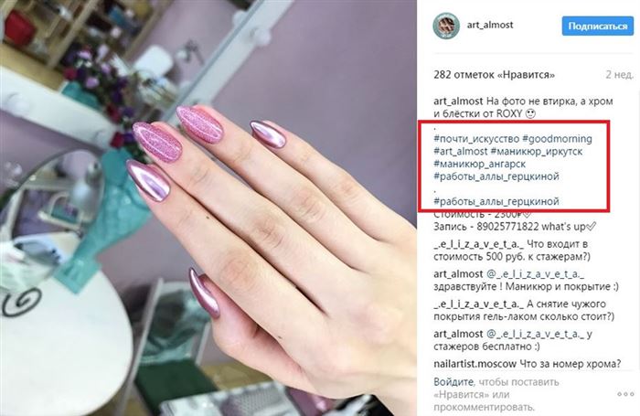 пример поста в Инстаграме с хештегами