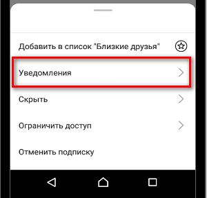 Отключить уведомления в Инстаграме