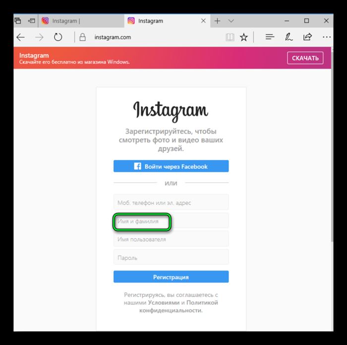 Опциональный пункт при регистрации Instagram