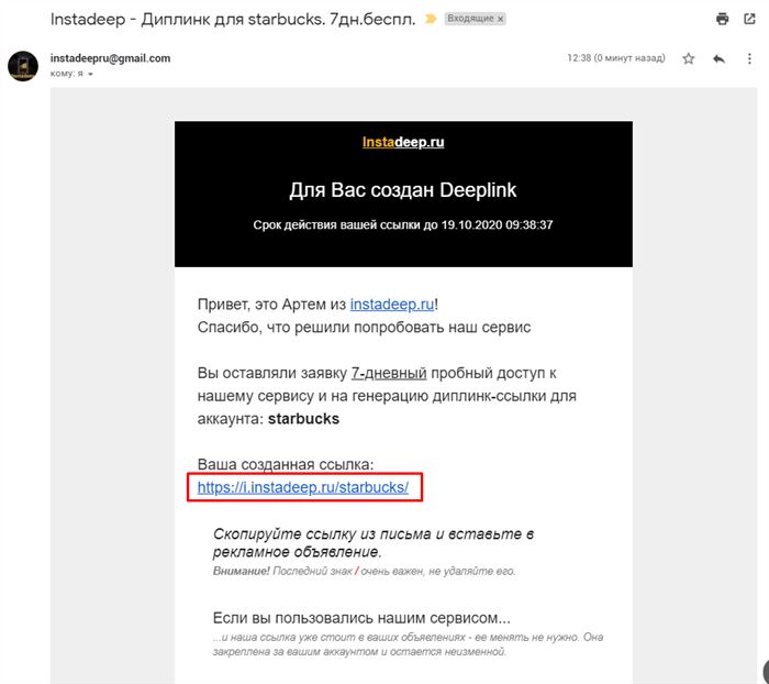 письмо с инстадип