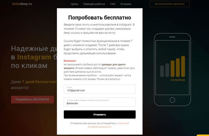 регистрация в Инстадип